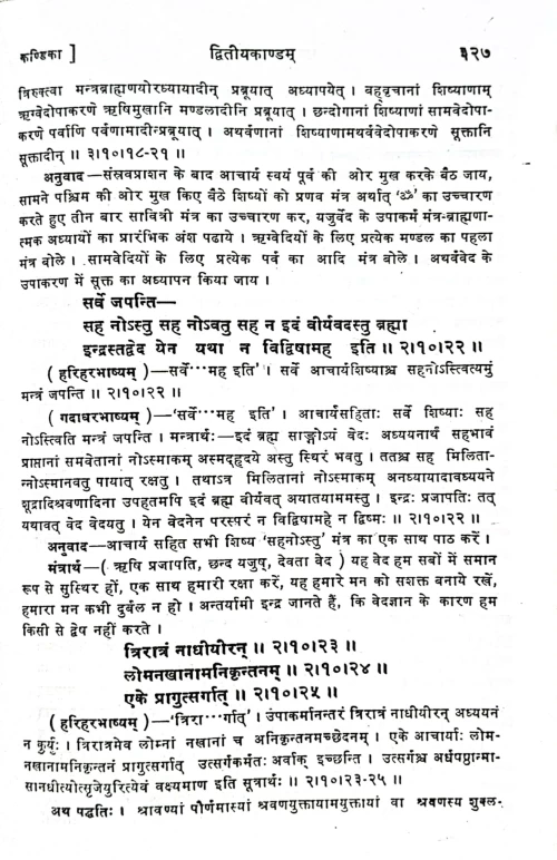 Paraskaragrihasutram CSG 209